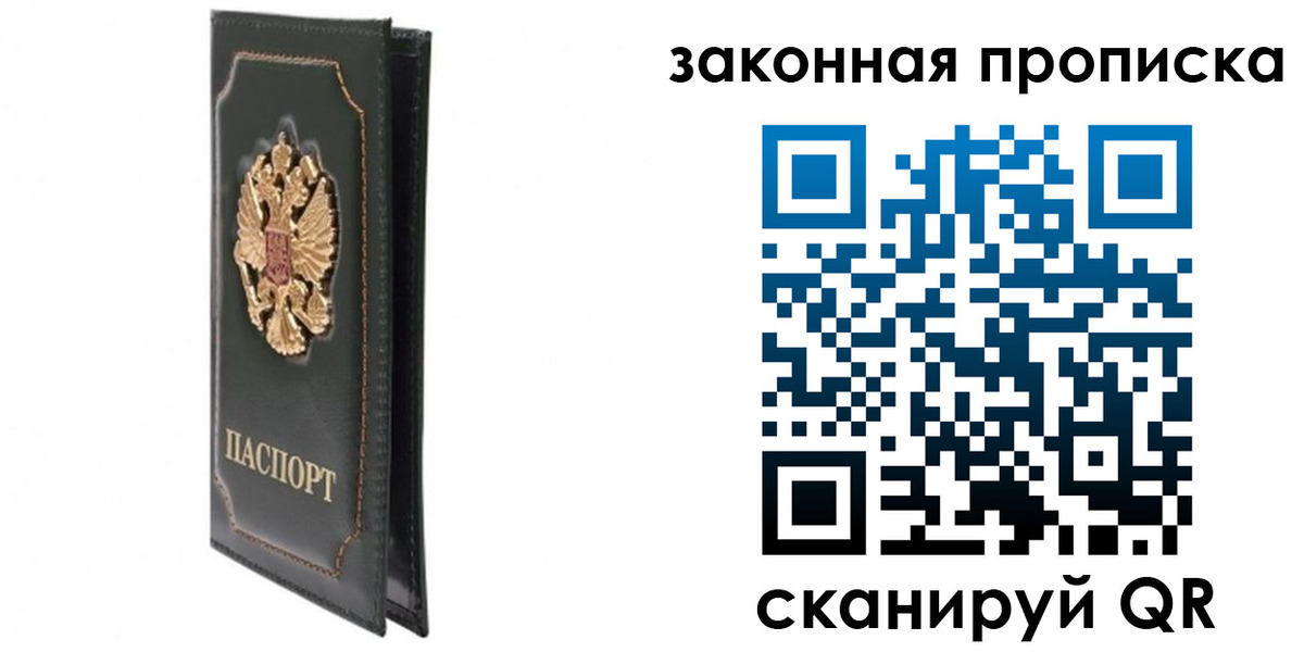 прописка в Мценске
