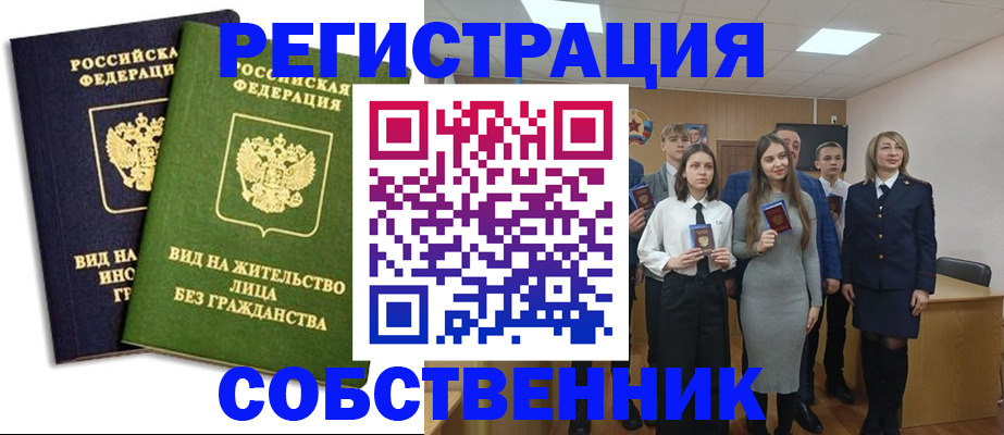 временная регистрация для школы в Мценске