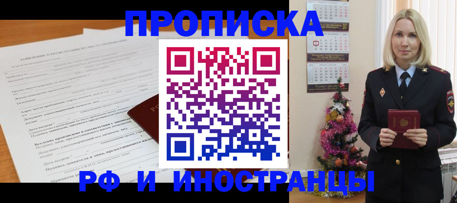 временная регистрация в квартире в Мценске